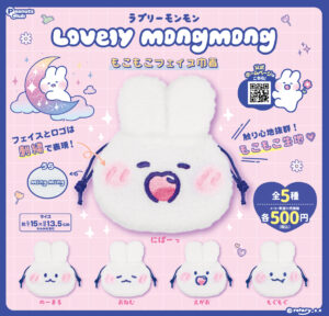 もこもこフェイス巾着