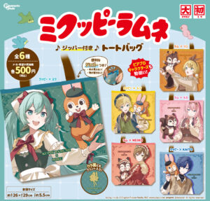 ジッパー付きトートバッグ