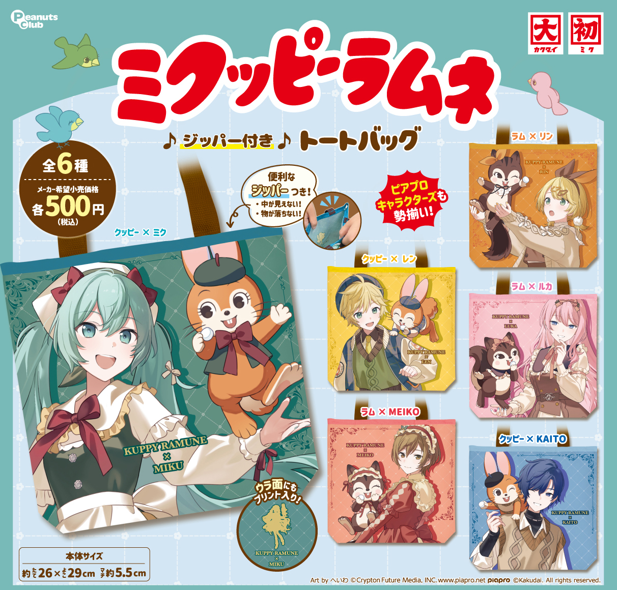 ジッパー付きトートバッグ