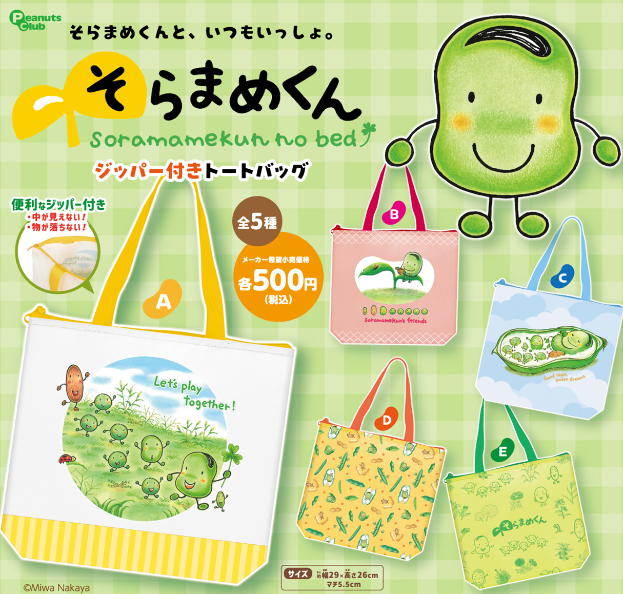 ジッパー付きトートバッグ