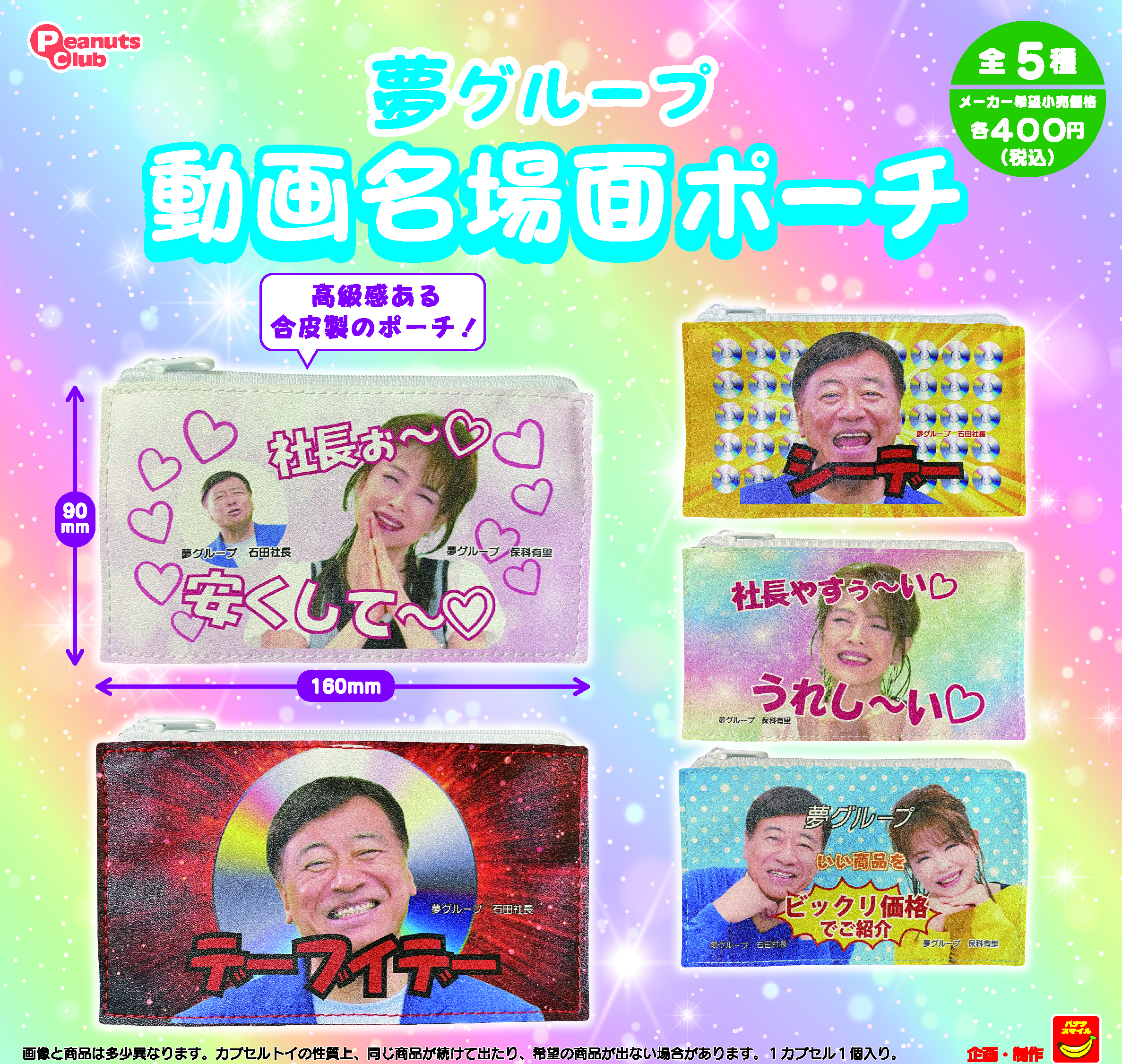 動画名場面ポーチ
