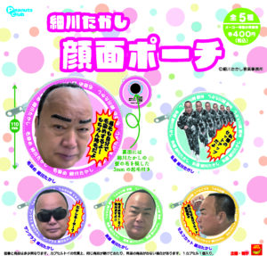顔面ポーチ