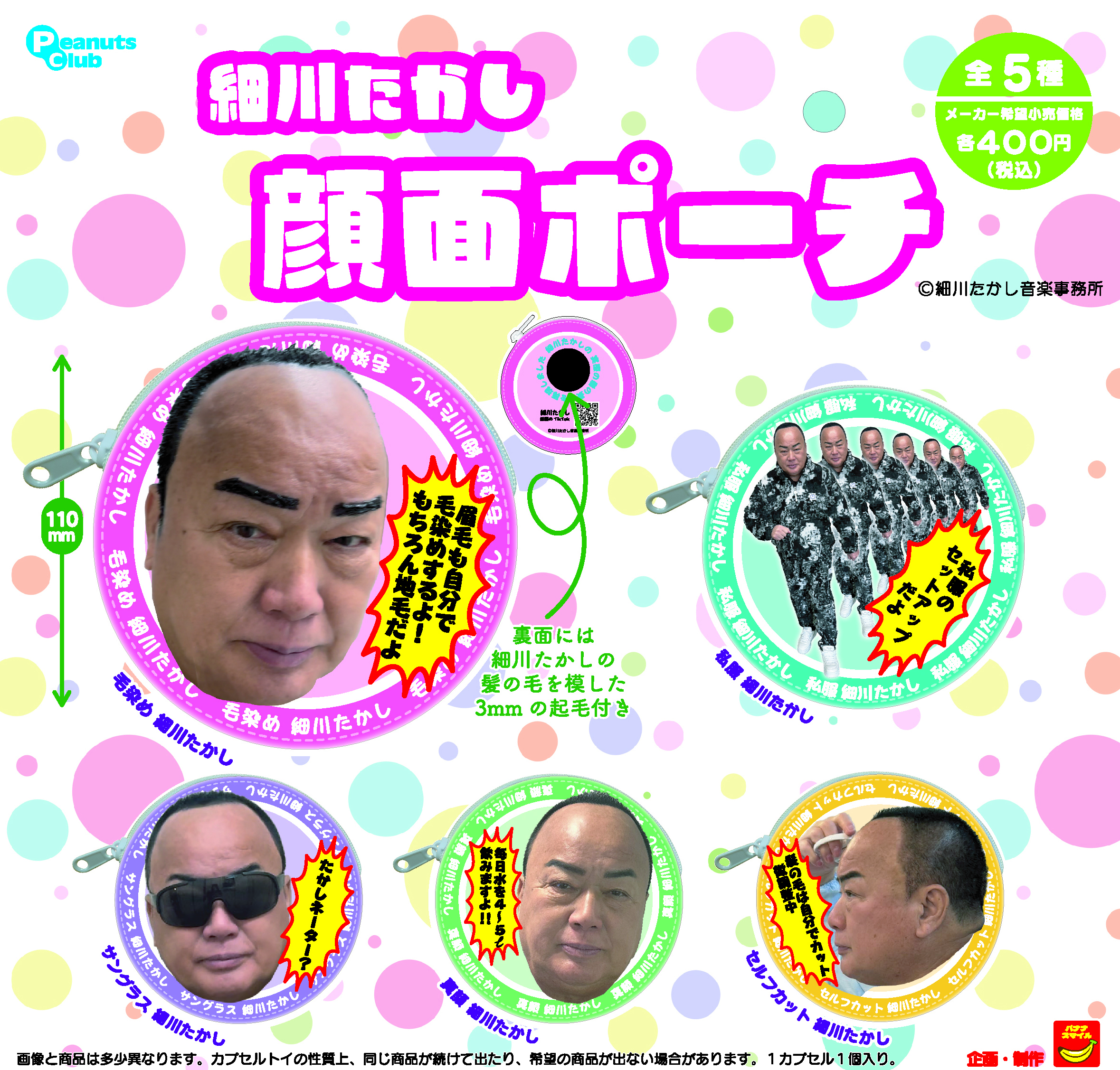 顔面ポーチ