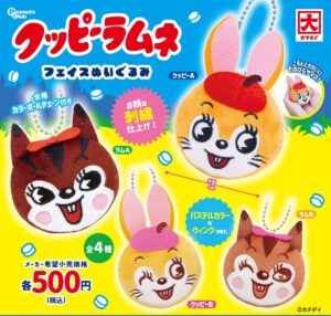 クッピーラムネ フェイスぬいぐるみ