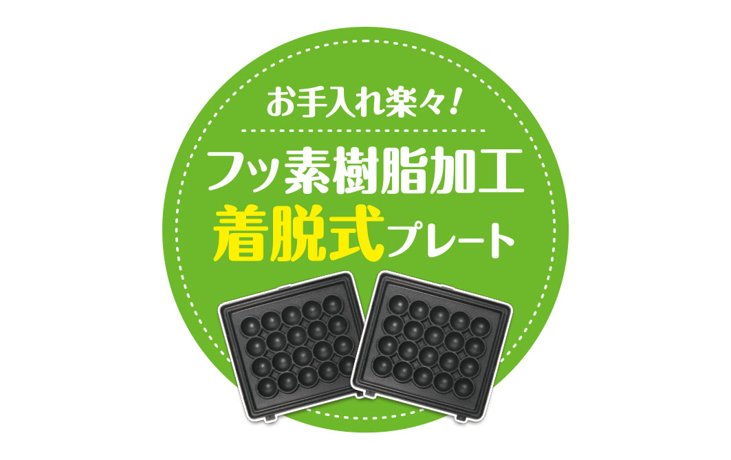 着脱式卵ボーロメーカーWH