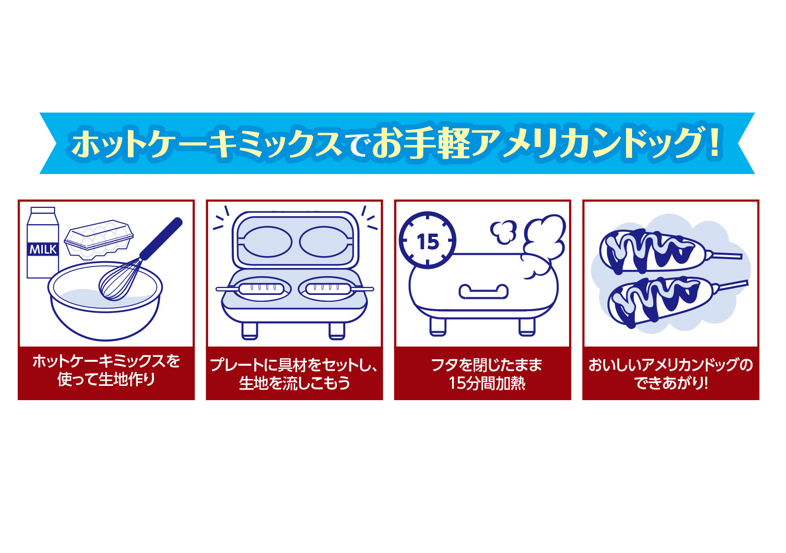 アメリカンドッグメーカー