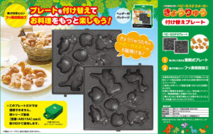 ベビーカステラメーカー恐竜プレートのみ