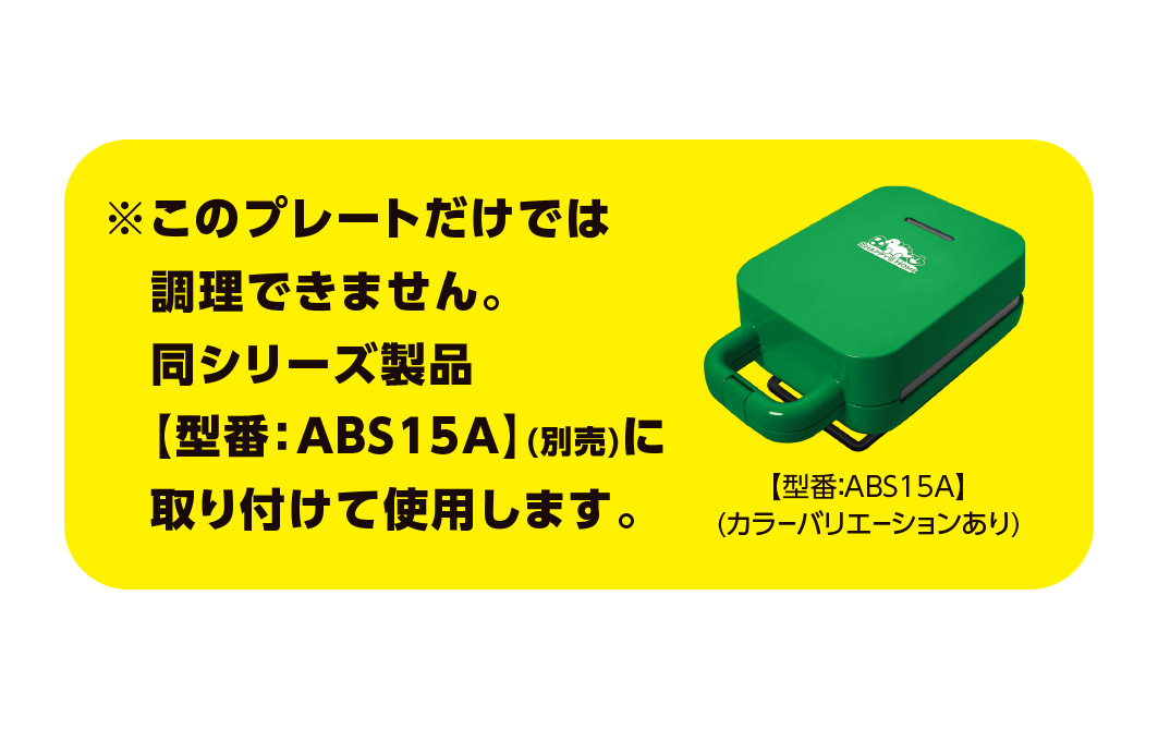 ベビーカステラメーカー恐竜プレートのみ
