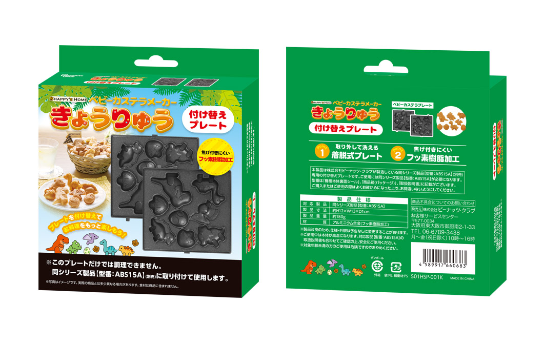 ベビーカステラメーカー恐竜プレートのみ