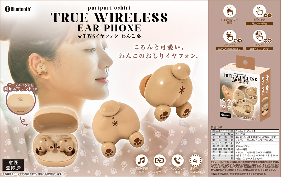 puripuriおしり TWSイヤフォン わんこ 茶