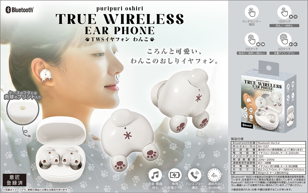puripuriおしり TWSイヤフォン わんこ 白