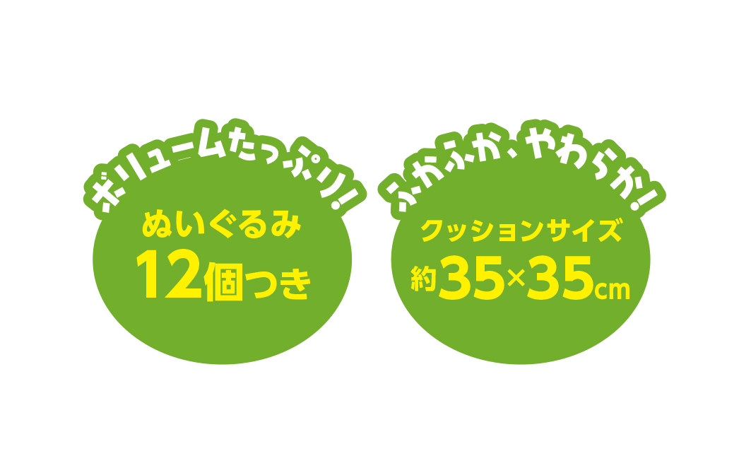 ふわふわ大収穫！ぬいぐるみ畑 Ver.3