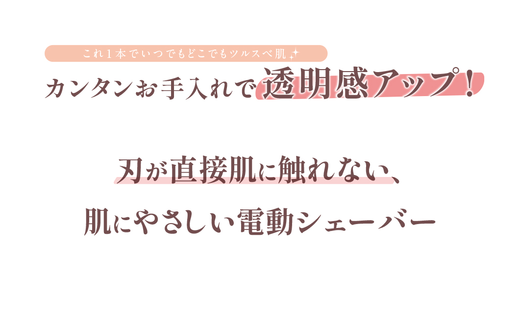 充電式フェイス&アイブロウ2WAYシェーバー