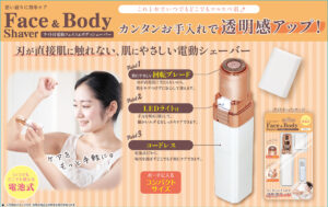 ライト付電動フェイス&ボディシェーバー
