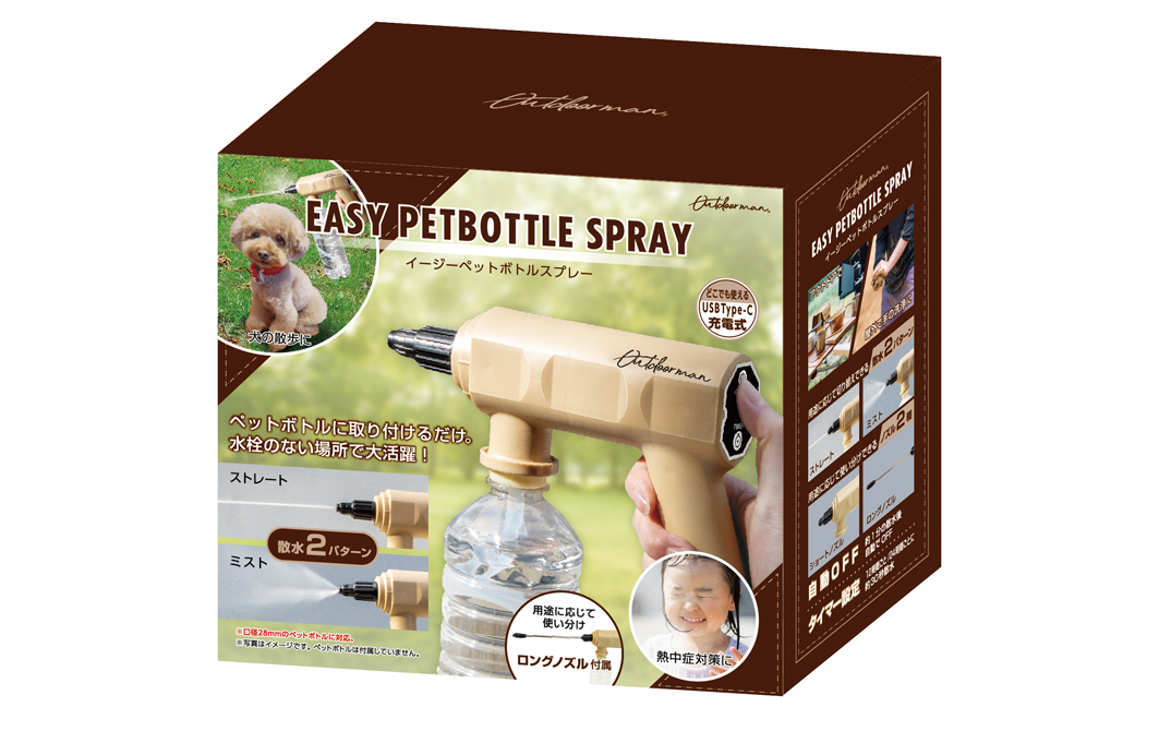 Easy Petbottle spray／イージーペットボトルスプレー