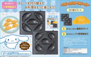 サンリオキャラクターズ ベビーカステラメーカープレートのみ シナモロール