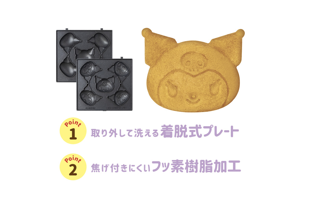 サンリオキャラクターズ ベビーカステラメーカープレートのみ クロミ