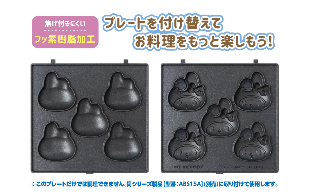 サンリオキャラクターズ ベビーカステラメーカープレートのみ マイメロディ
