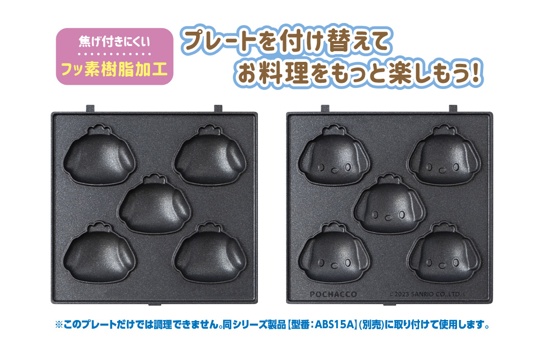 サンリオキャラクターズ ベビーカステラメーカープレートのみ ポチャッコ