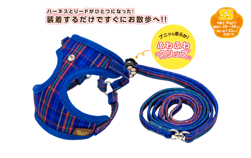 ソフトハーネスリードSS ブルー