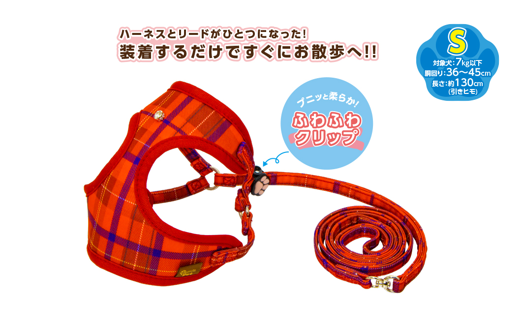ソフトハーネスリードS　レッド