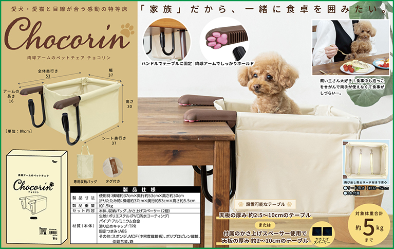 肉球アームのペットチェアChocorin ベージュ