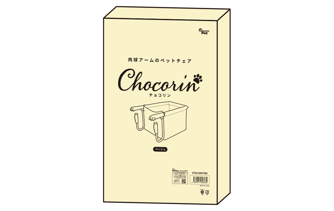 肉球アームのペットチェアChocorin ベージュ
