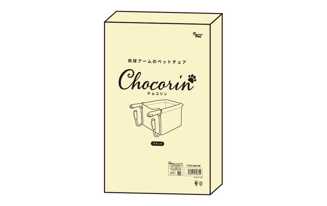 肉球アームのペットチェア Chocorin 黒