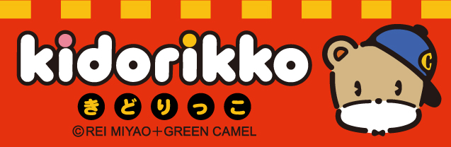 きどりっこ