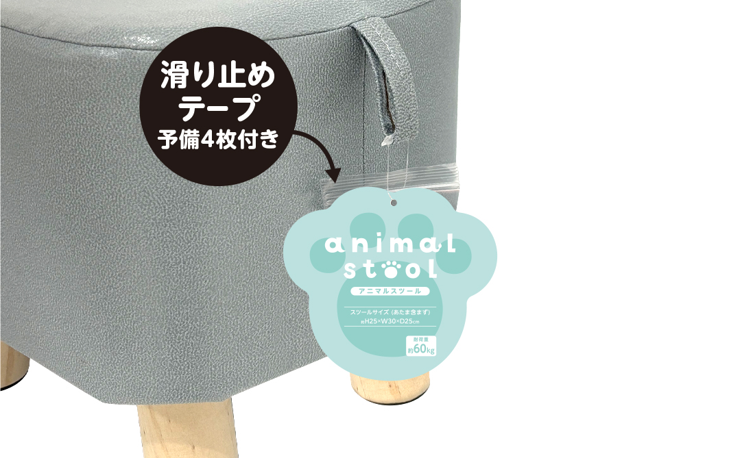 アニマルスツール