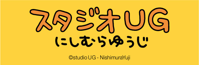 スタジオUG