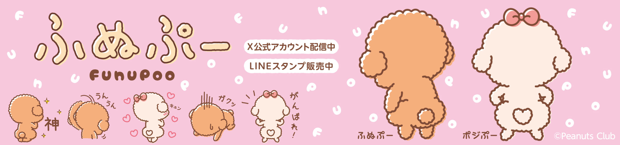 ふぬぷー
