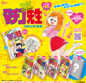 コミック豆本