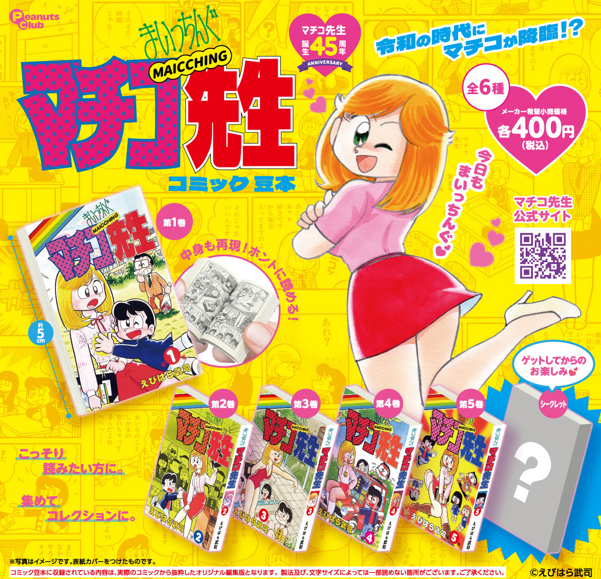コミック豆本