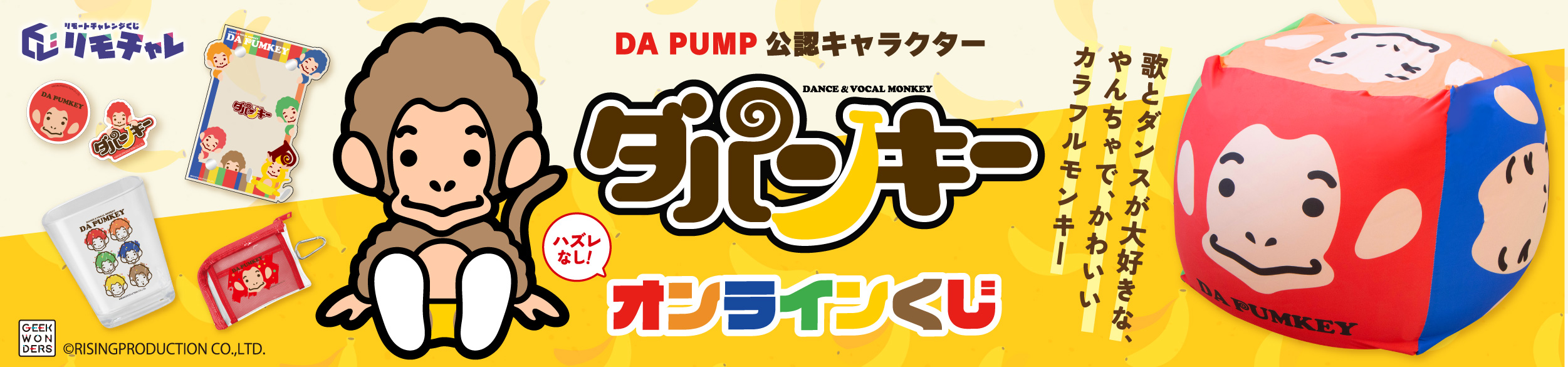 ダパンキー　オンラインくじ