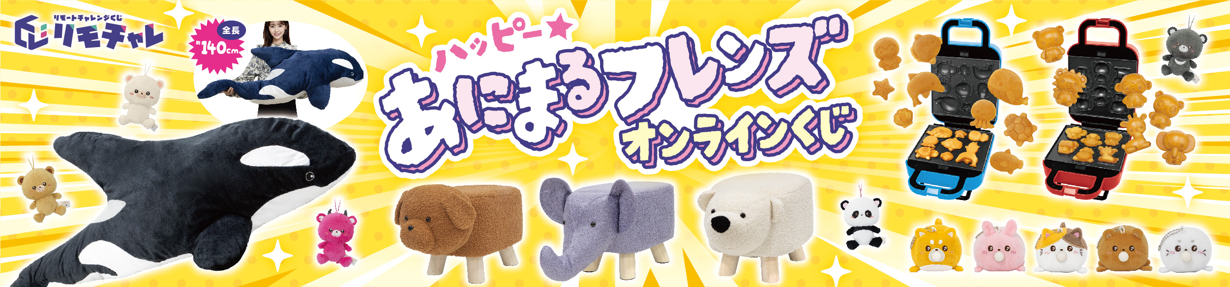 アニマルくじ