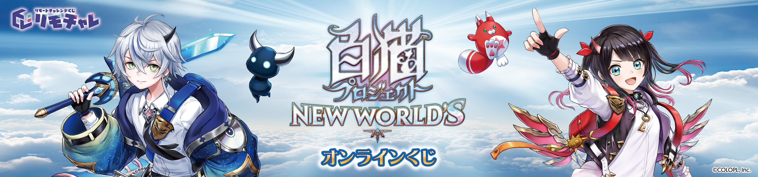 白猫プロジェクト オンラインくじ